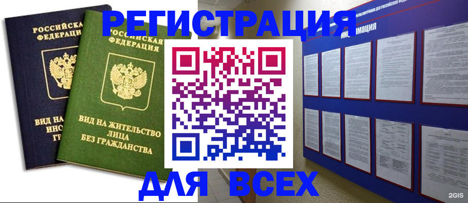 прописка для работы в Каргополе